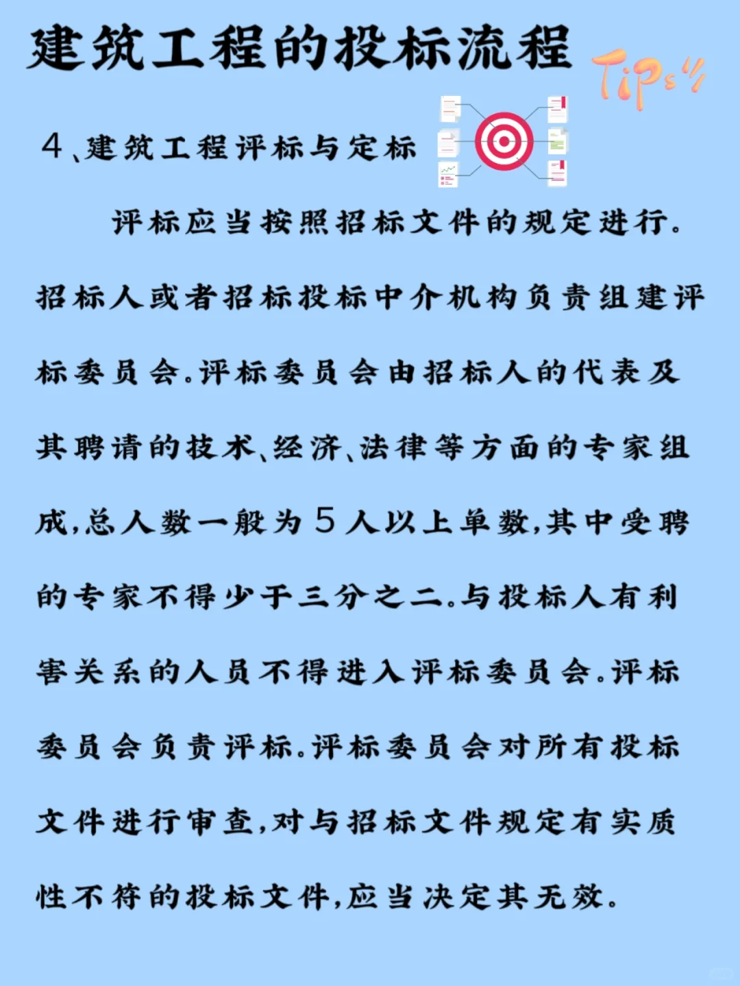 招标投标如何办理呢！快收藏学起来吧