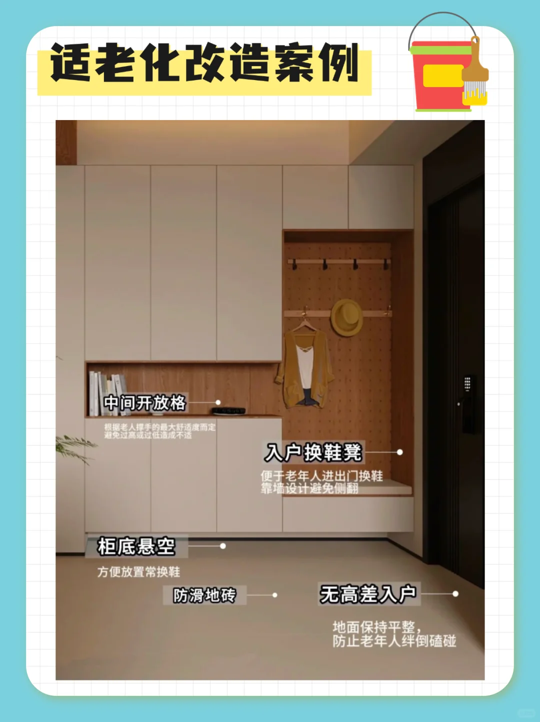 家有老人必看｜居家适老化改造全方案