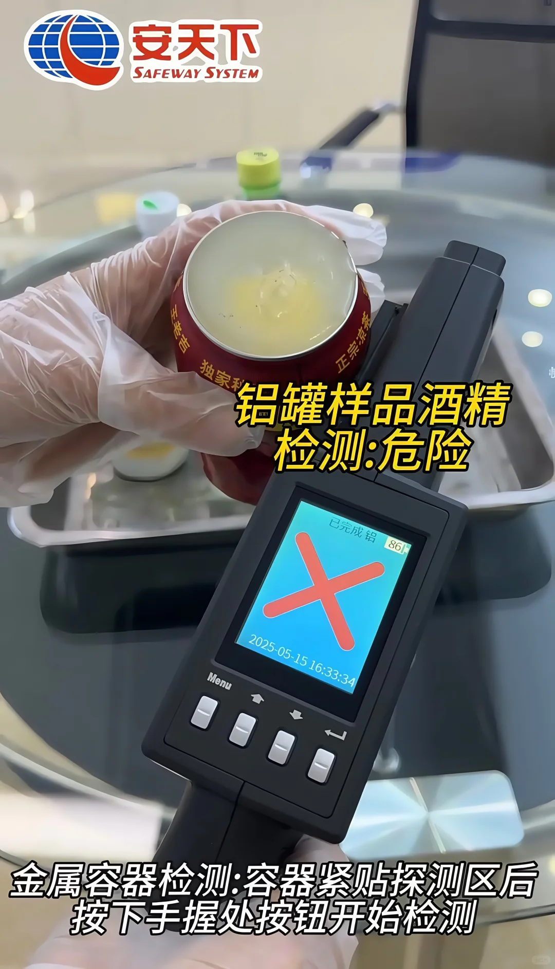 一键检测纯净水的安全性！