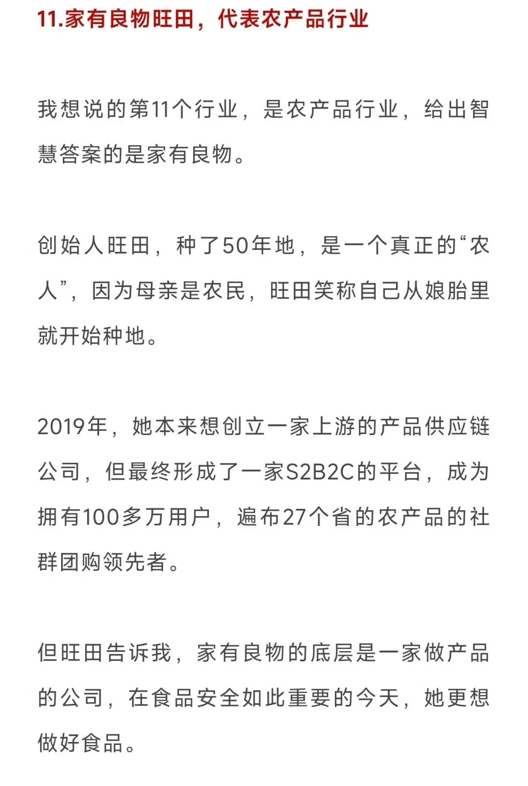 笔记侠年度演讲之家有良物