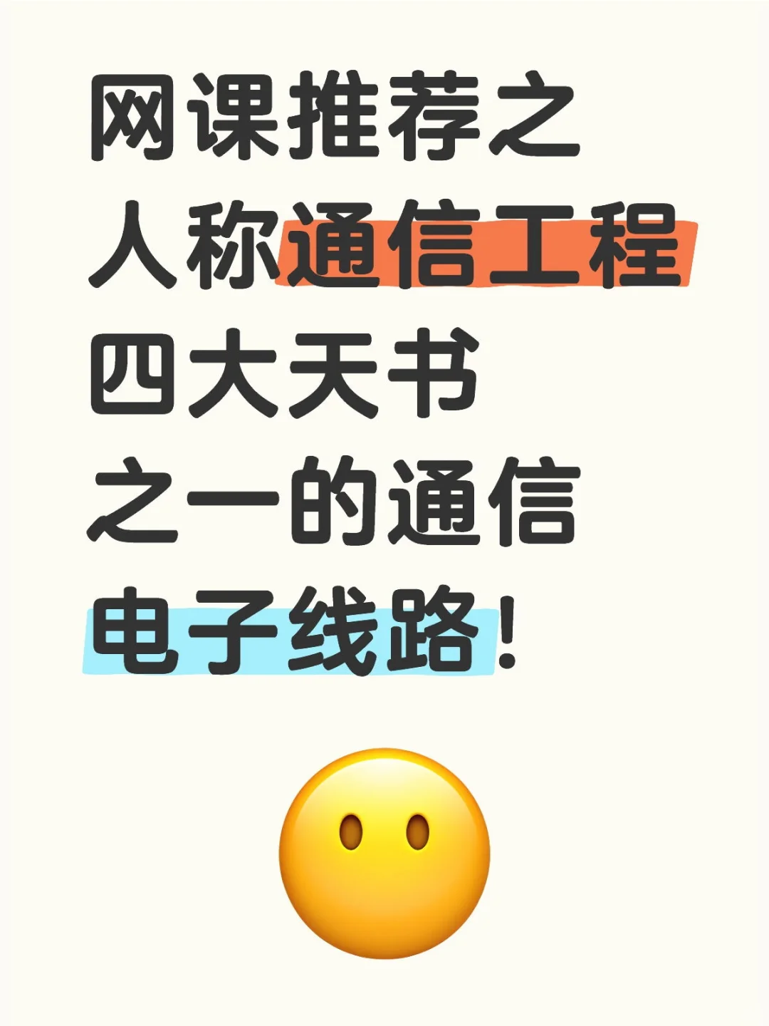 这高频你就学吧 一学一个不吱声