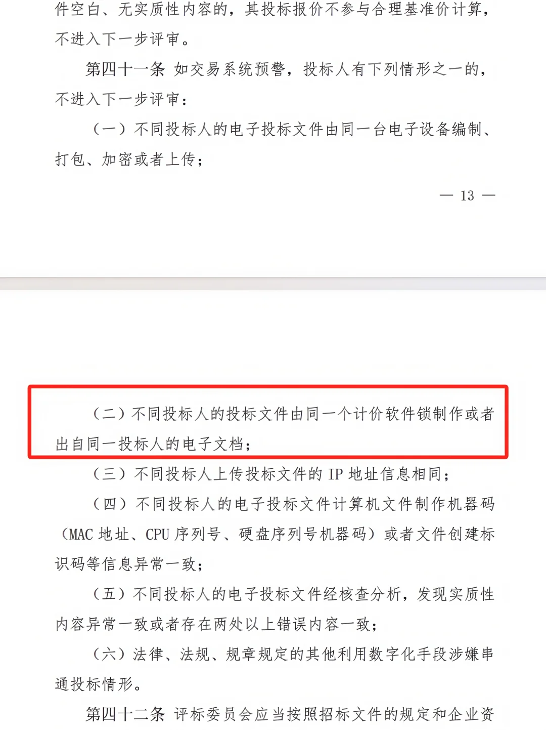江西投标新规,10月1日起实施