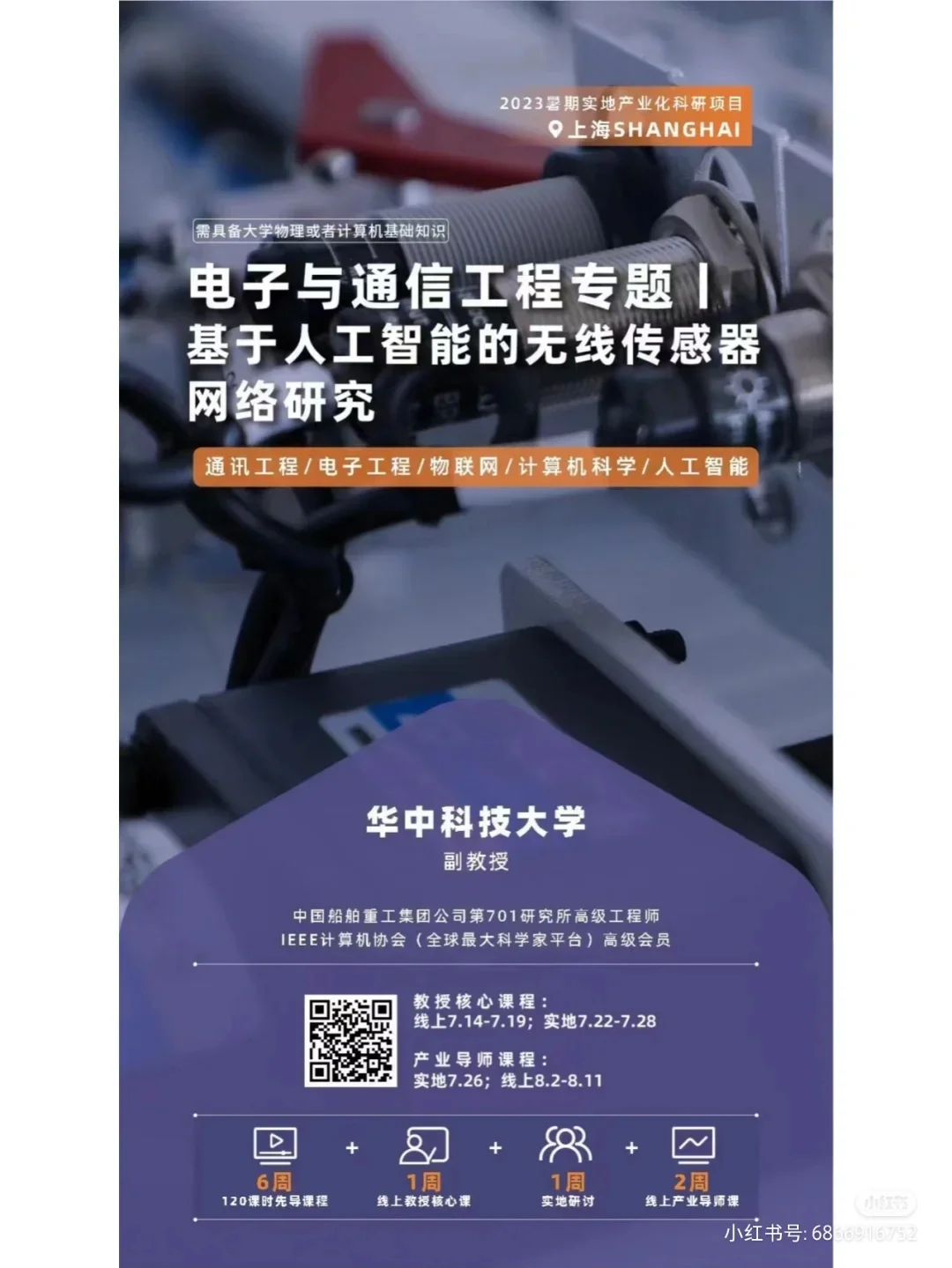 [科研合集]-电子与通信工程