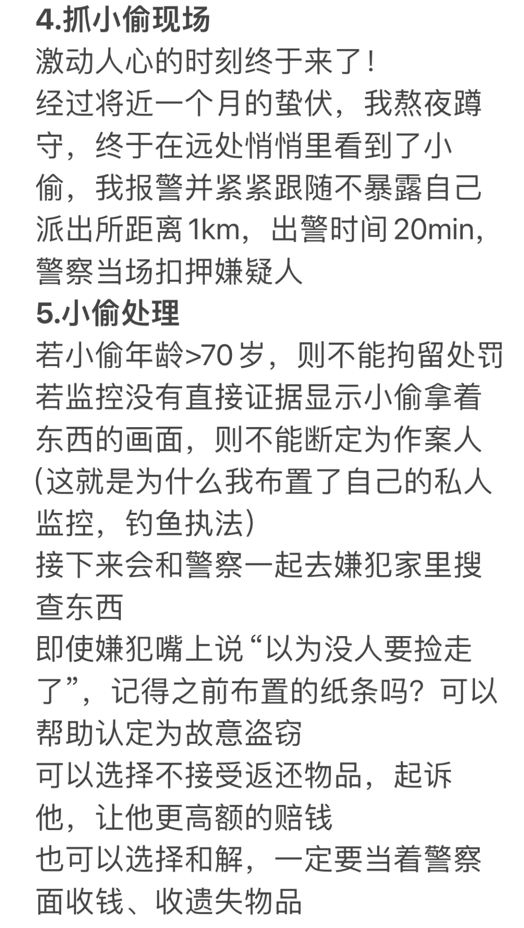 物品遗失？抓小偷攻略