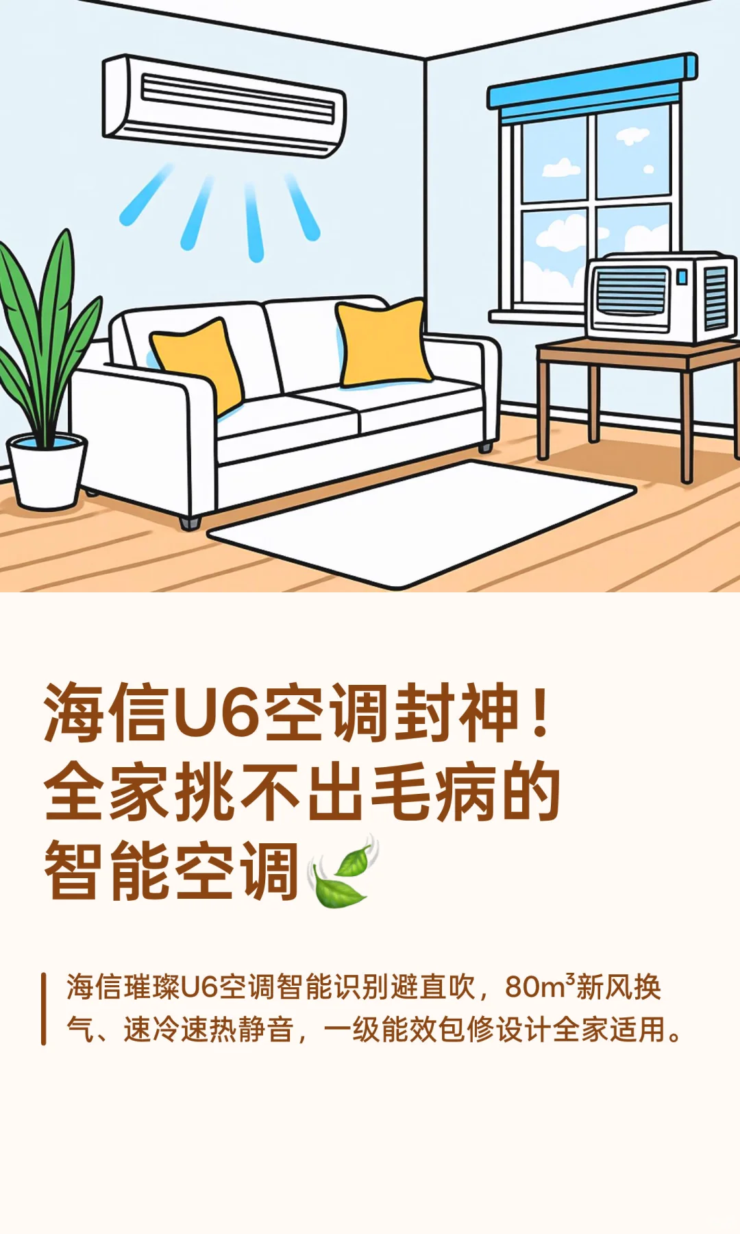 海信U6空调封神！全家挑不出毛病的智能空调