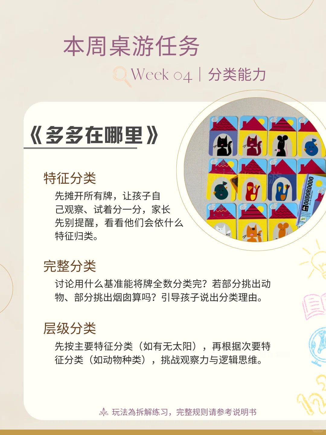 从玩具到桌游,陪孩子练分类小本领