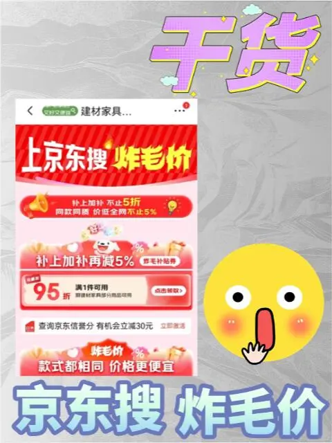 京东内部搞这种小动作？