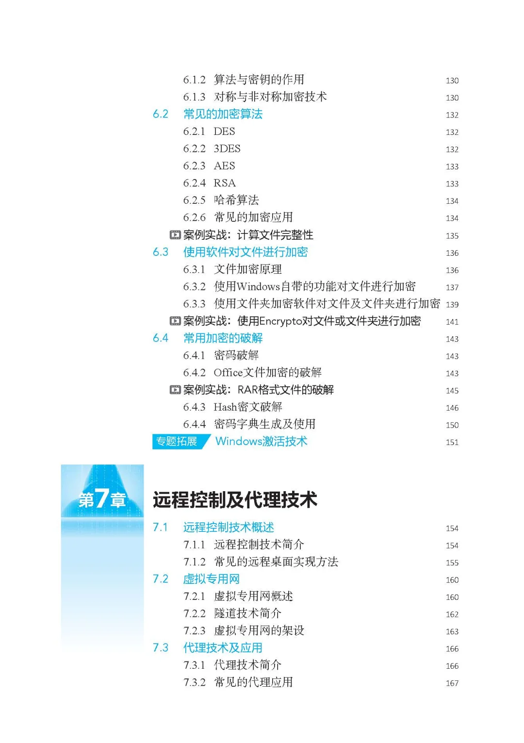 阅读推荐-黑客攻防从入门到精通