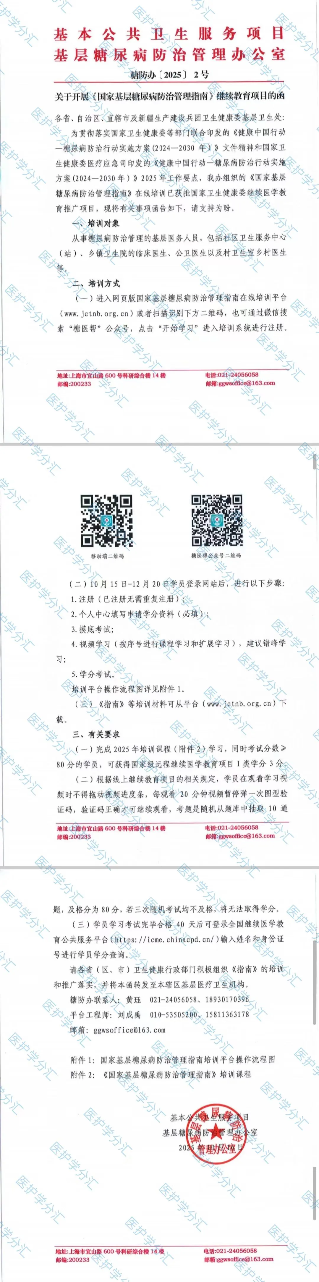 国家基层糖尿病防治管理指南培训项目答案