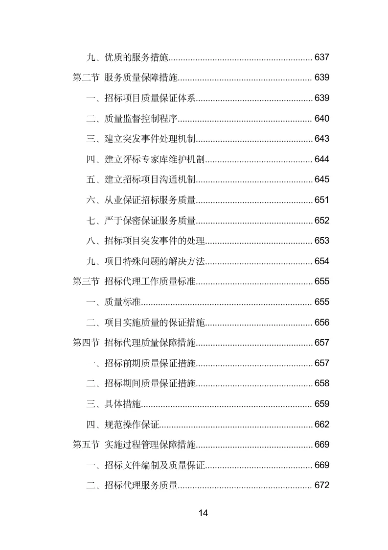 招标代理机构选取投标方案模板
