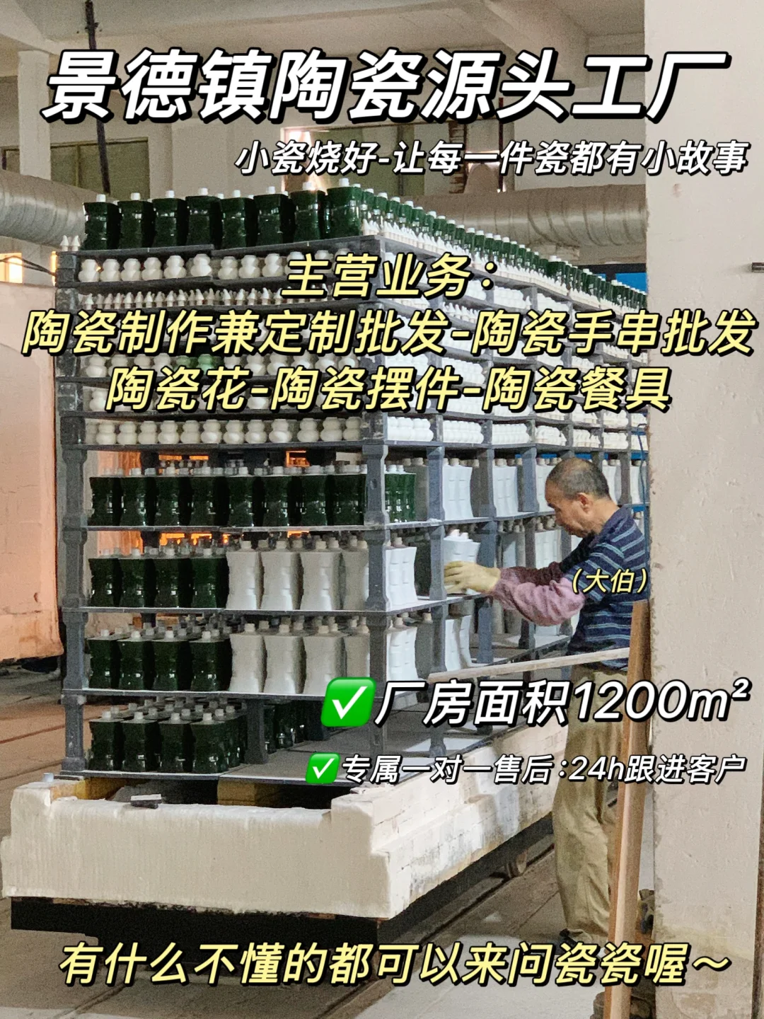 景德镇小瓷烧好陶瓷源头工厂入驻小红书❗️❗️