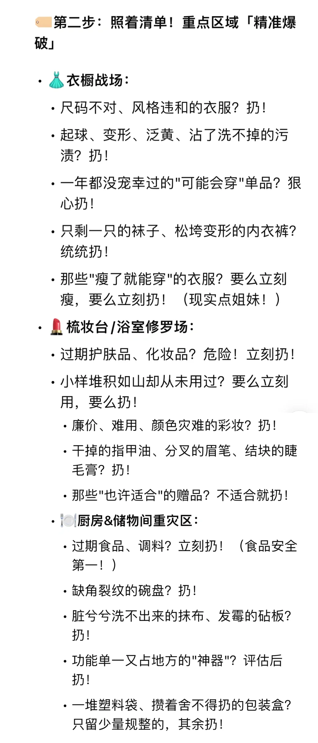 抄作业咯✅让家瞬间干净又整洁的秘籍