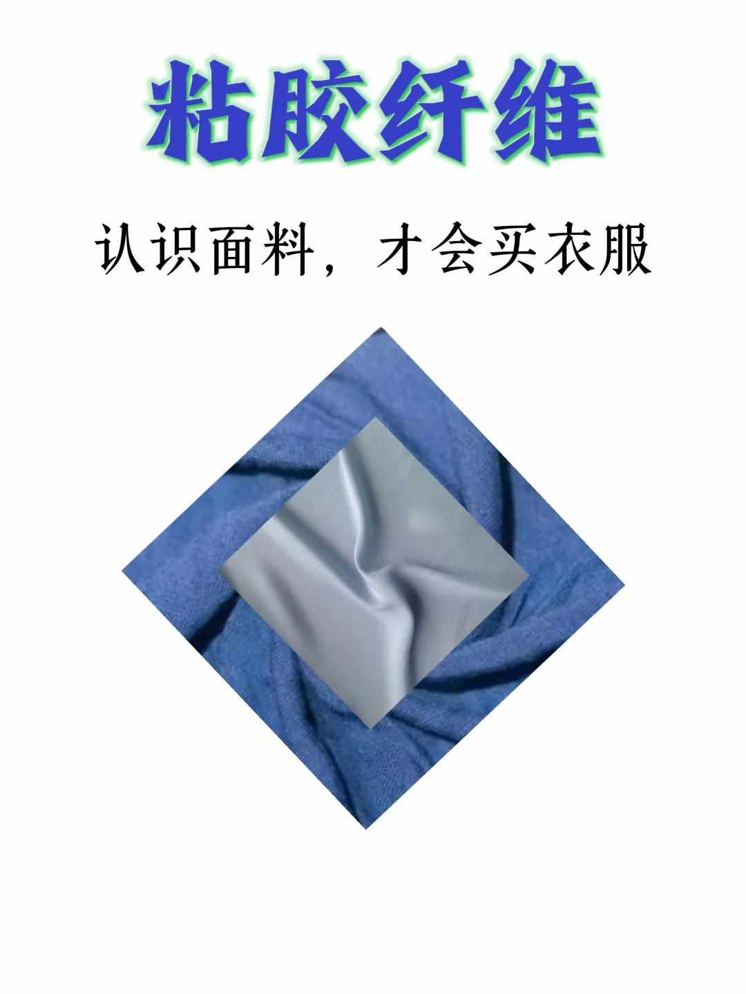 粘胶纤维优缺点你得了解