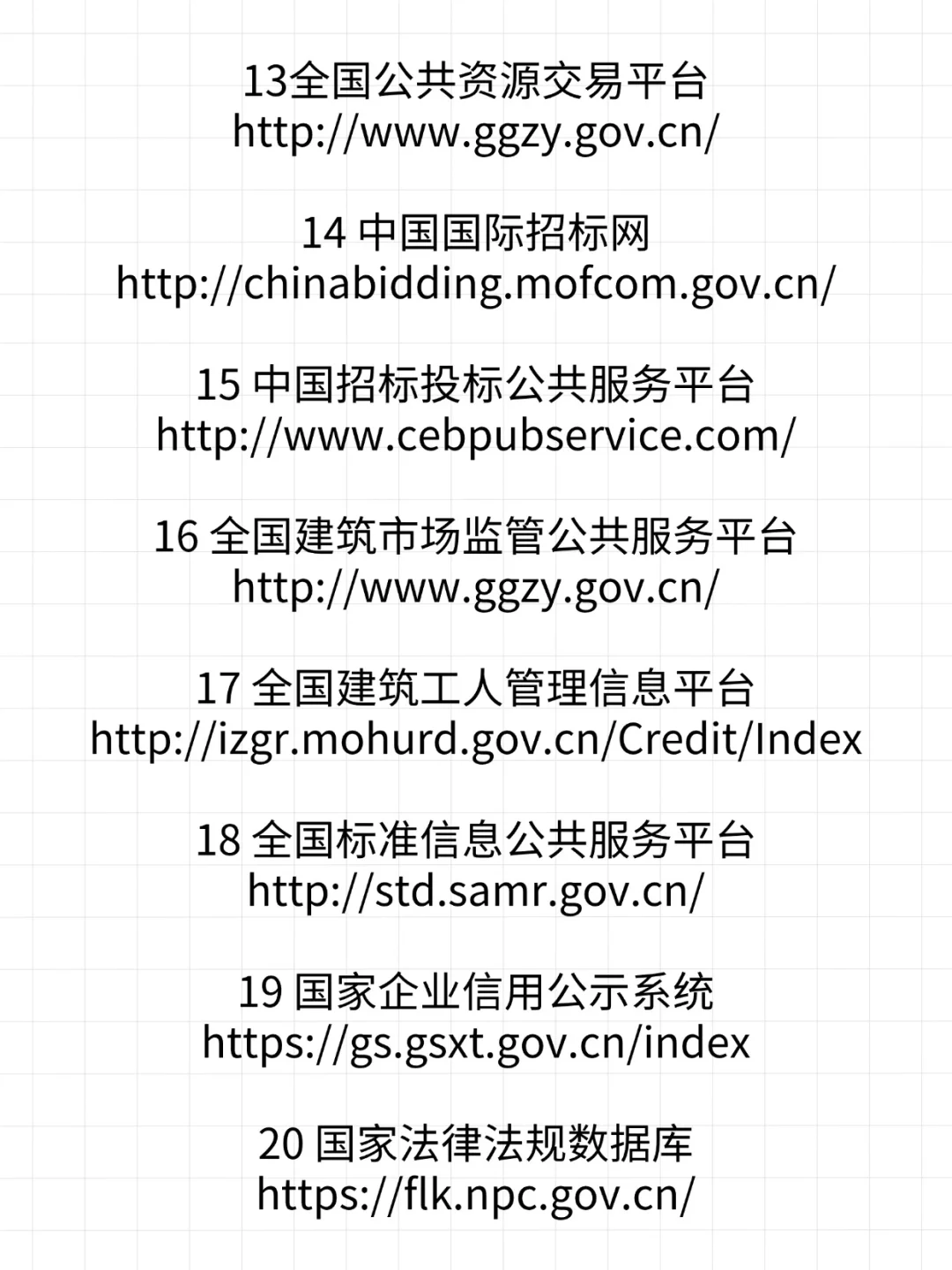 投标人都在用的实用网站！！超实用