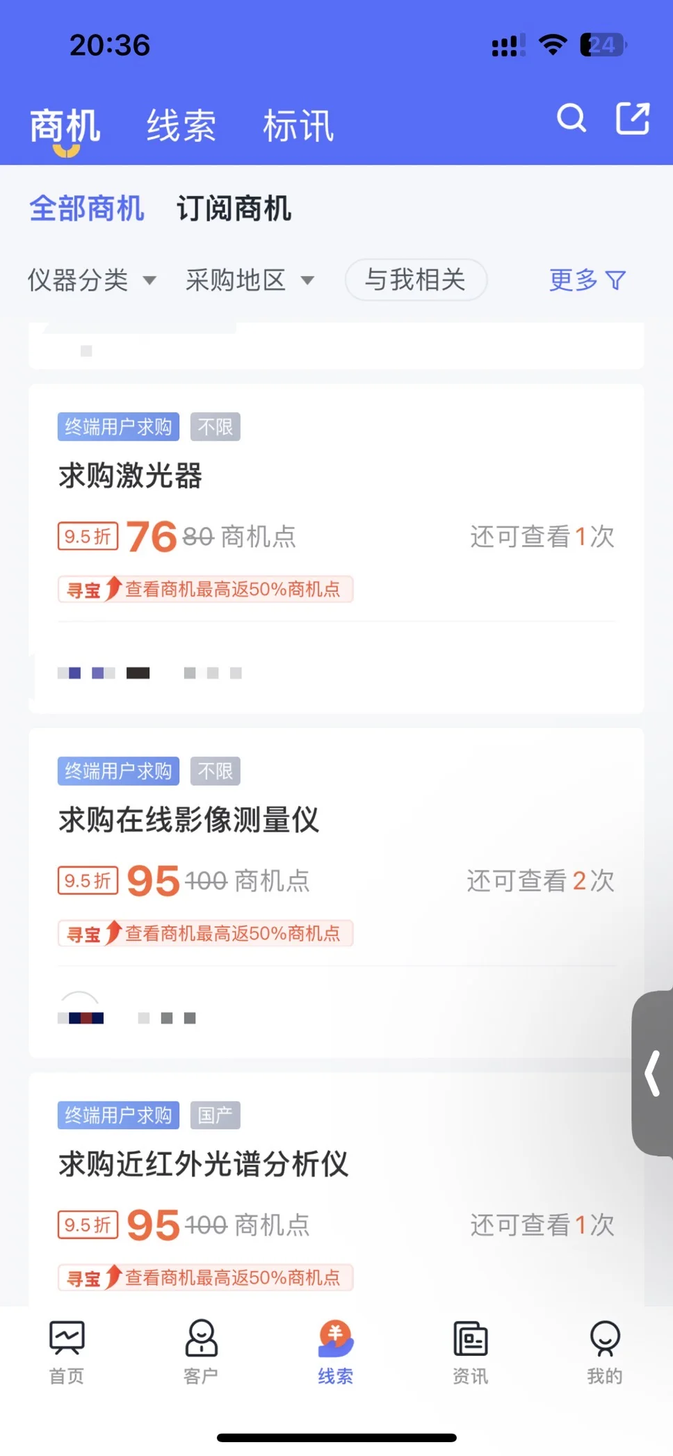 仪器采购需求那里找？?