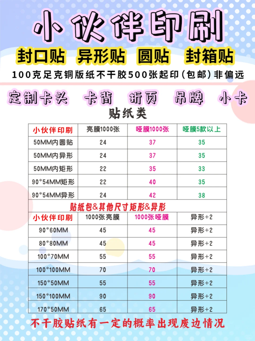 小伙伴印刷六月新价格表