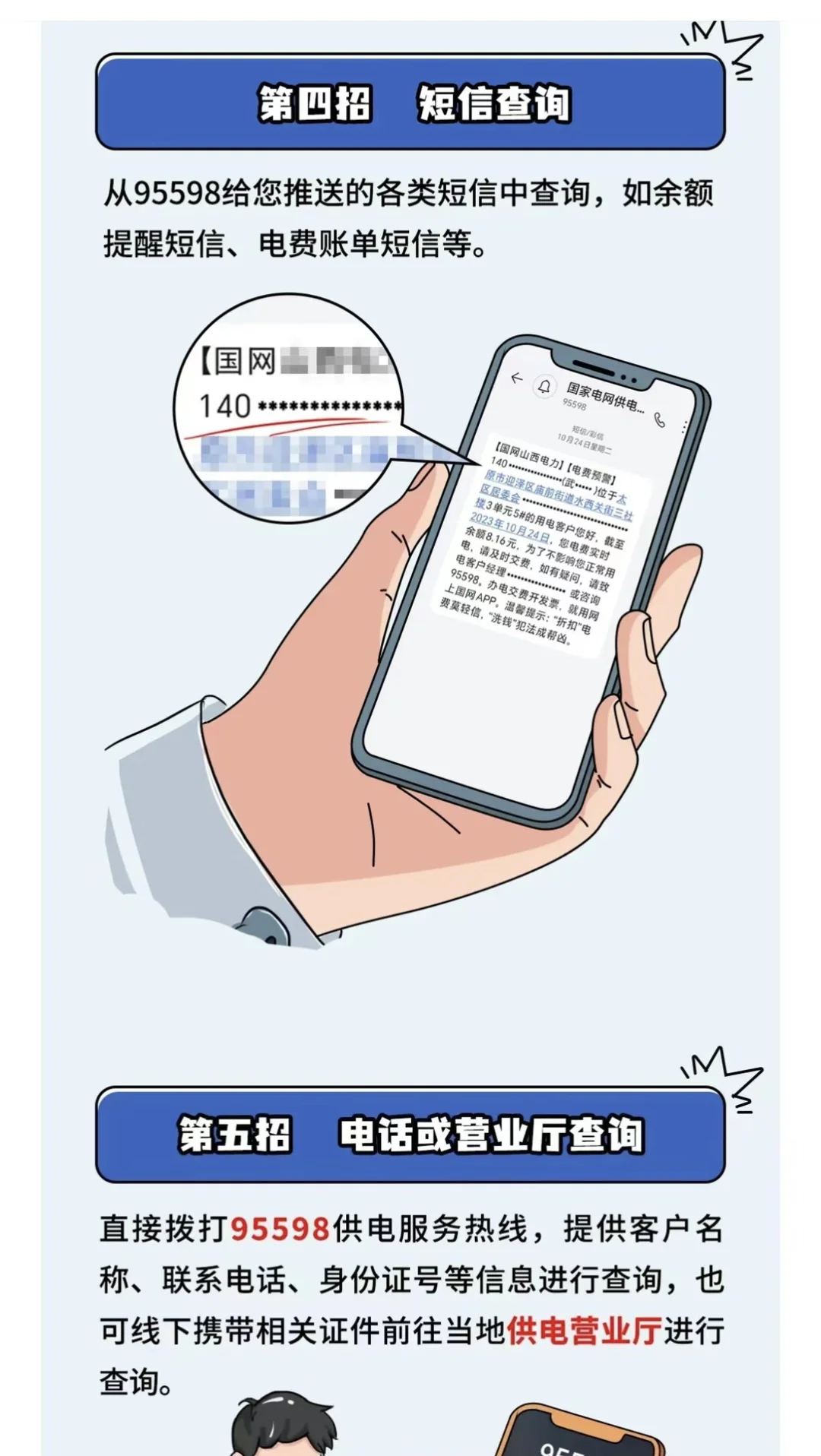 用电户号不会查，试试这几种方法