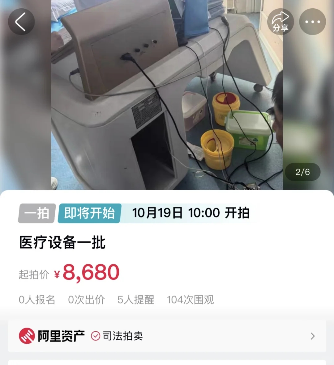 男性性功能康复治疗仪拍卖