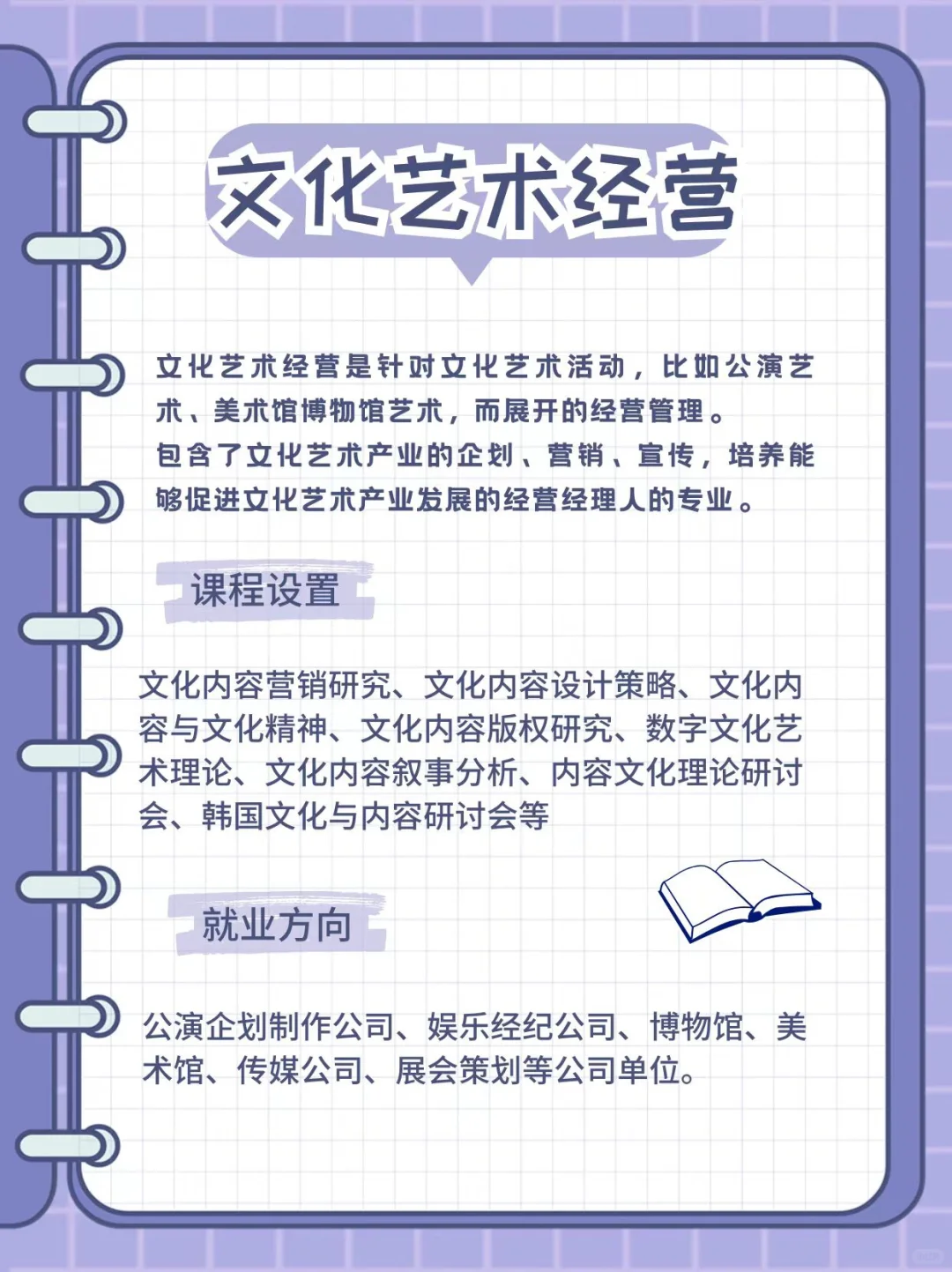 文化艺术经营?文化内容学 到底选哪个？