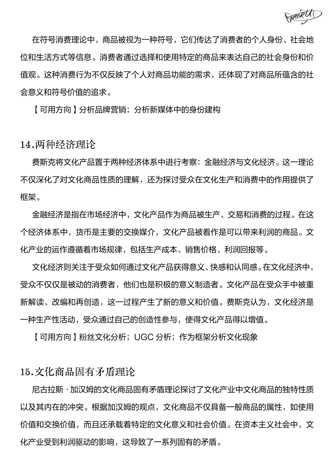 新传论述｜可用拓展理论积累（文化篇）?