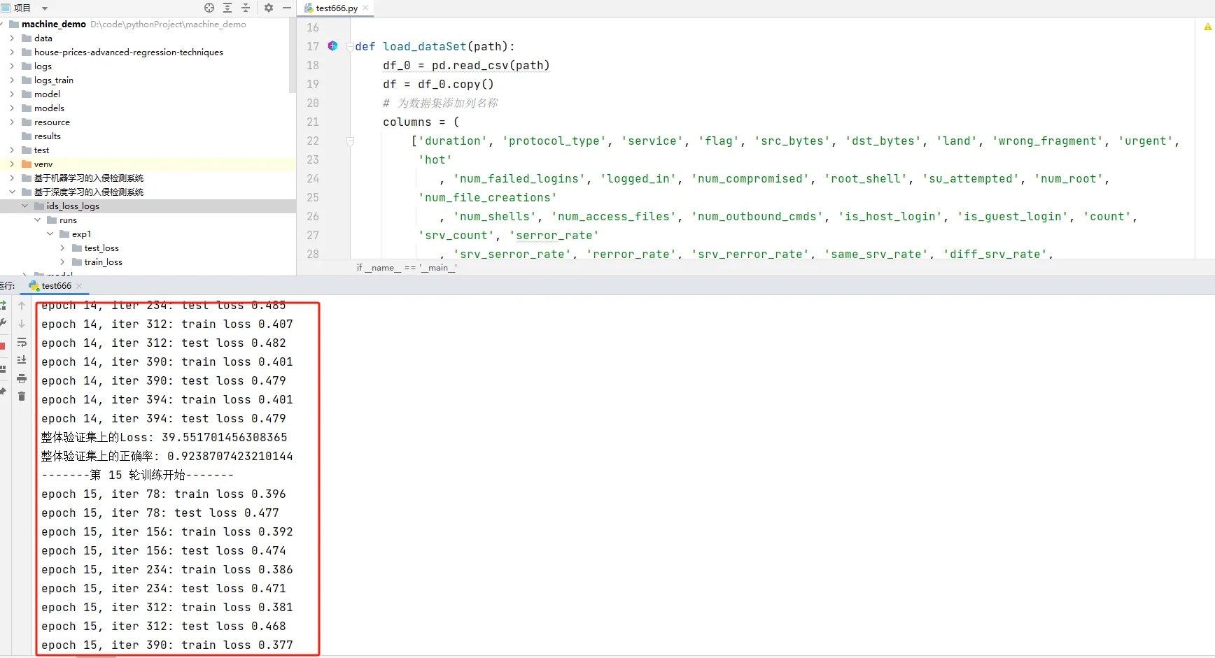 基于深度学习的入侵检测