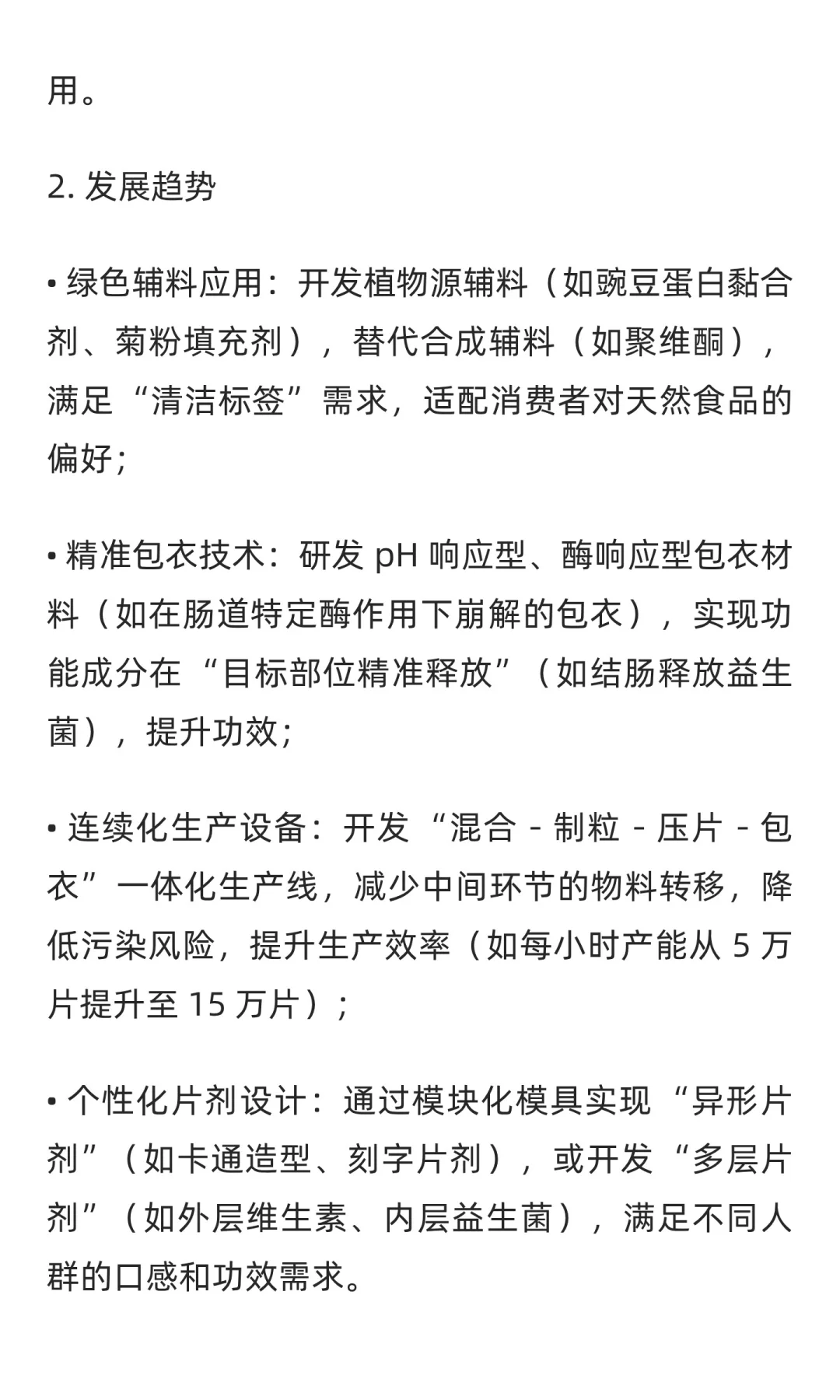 功能性食品压片成型工艺介绍