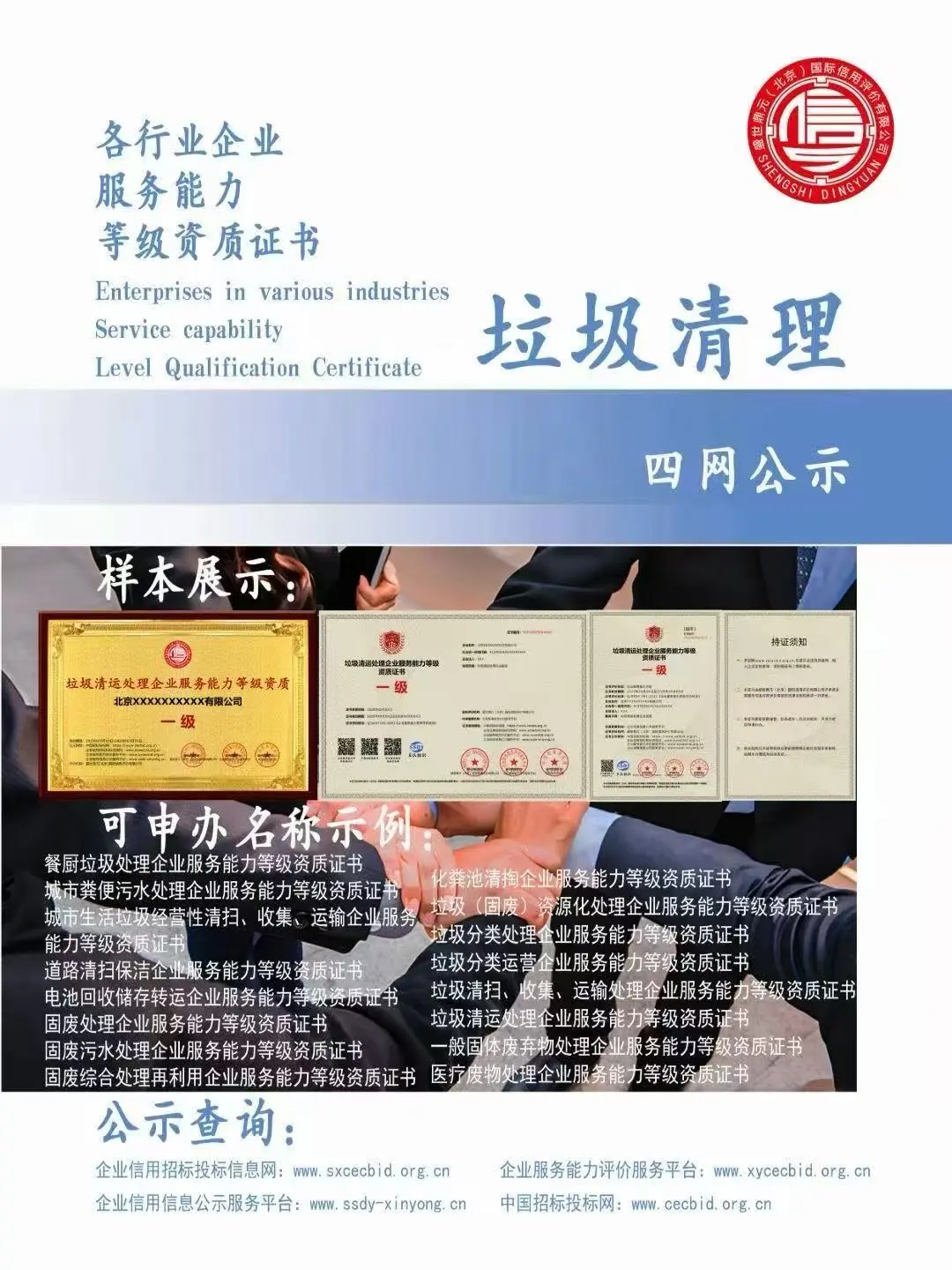 企业招投标必备加分项