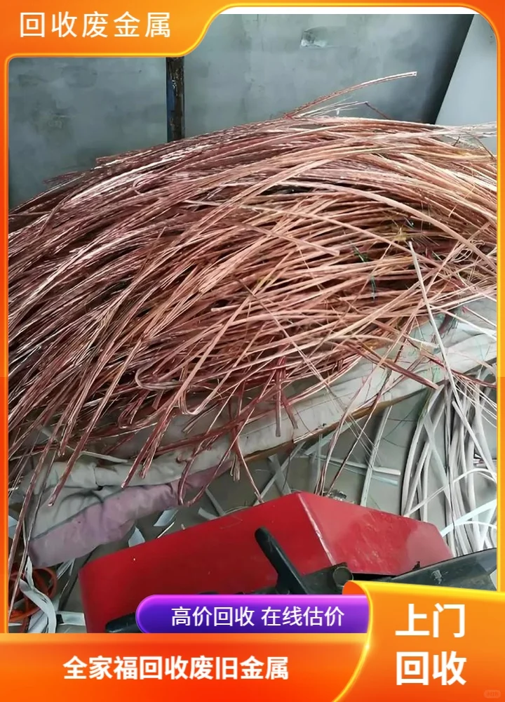 上城区全家福废旧金属回收上门回收