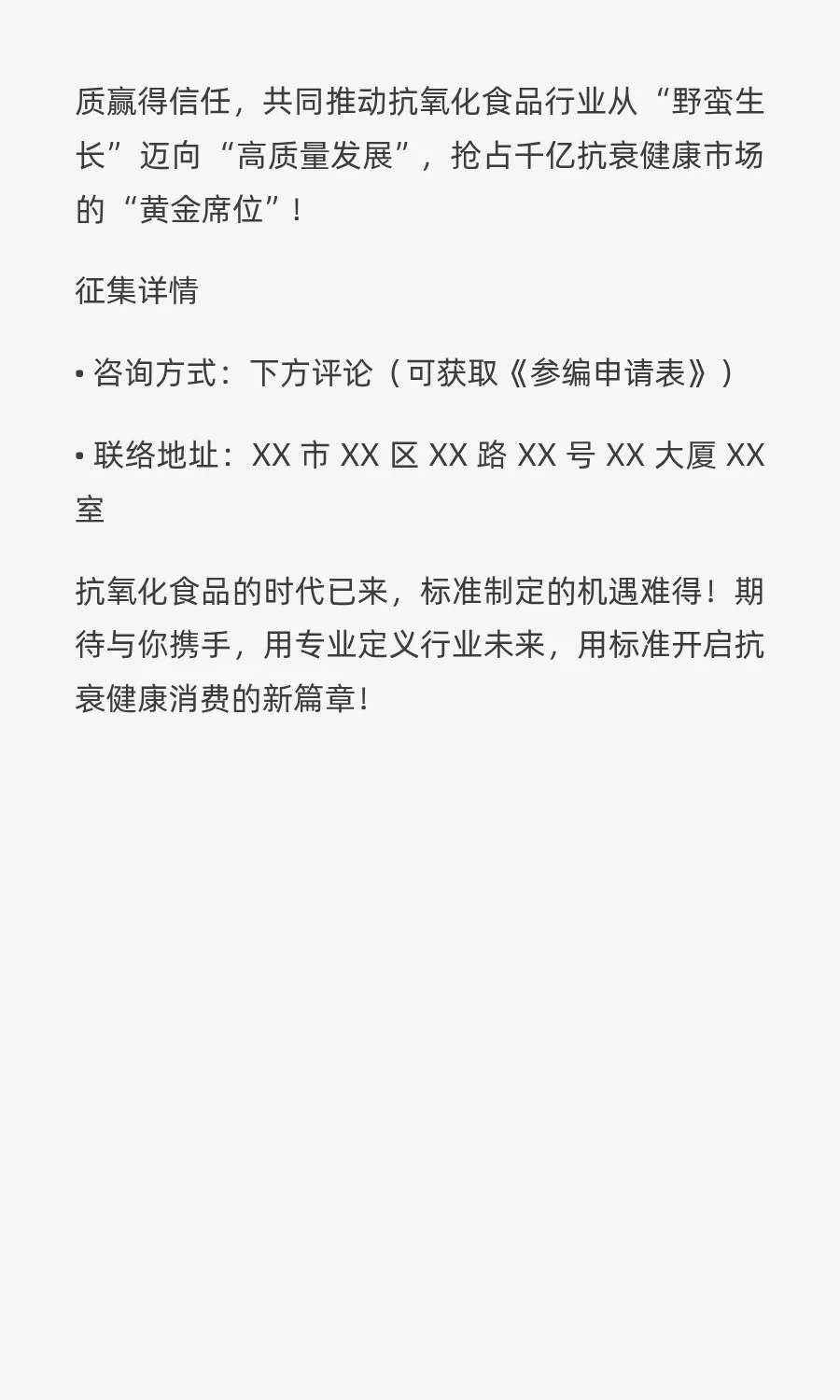 抗氧化食品国家级团体标准行业标准
