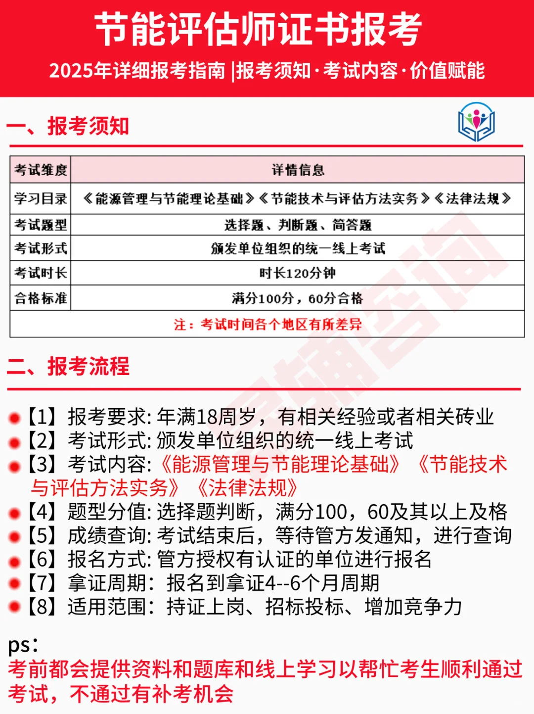 2025年✅节能评估师证书?怎么考❓