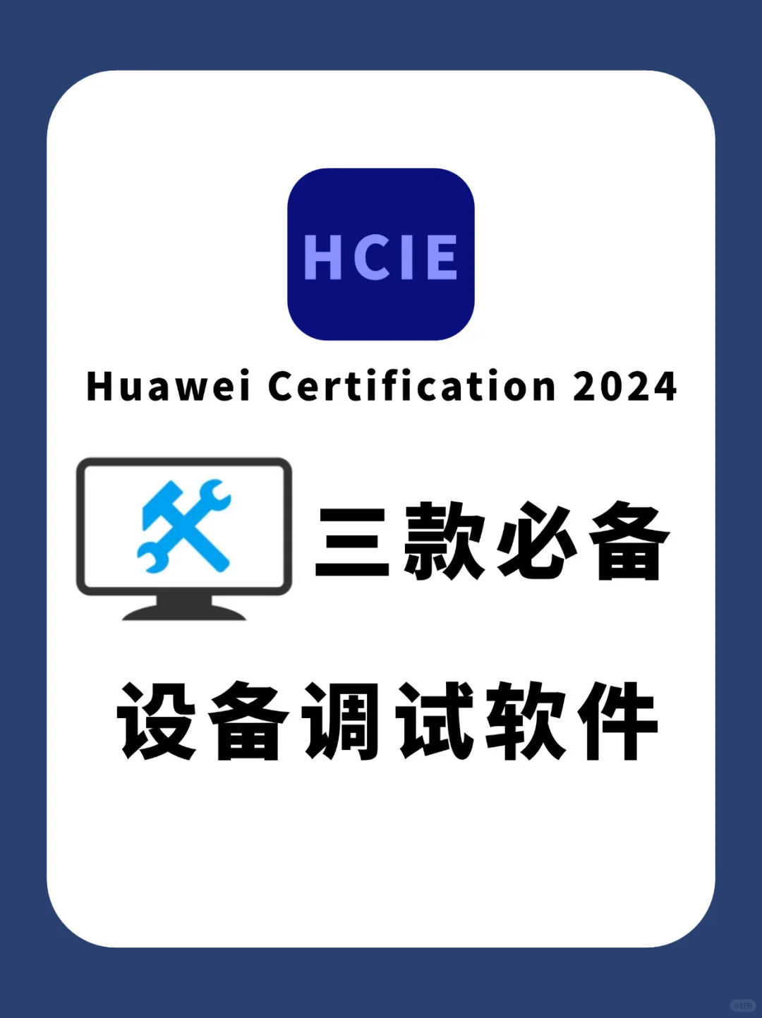 三款必备设备调试软件，附安装包！