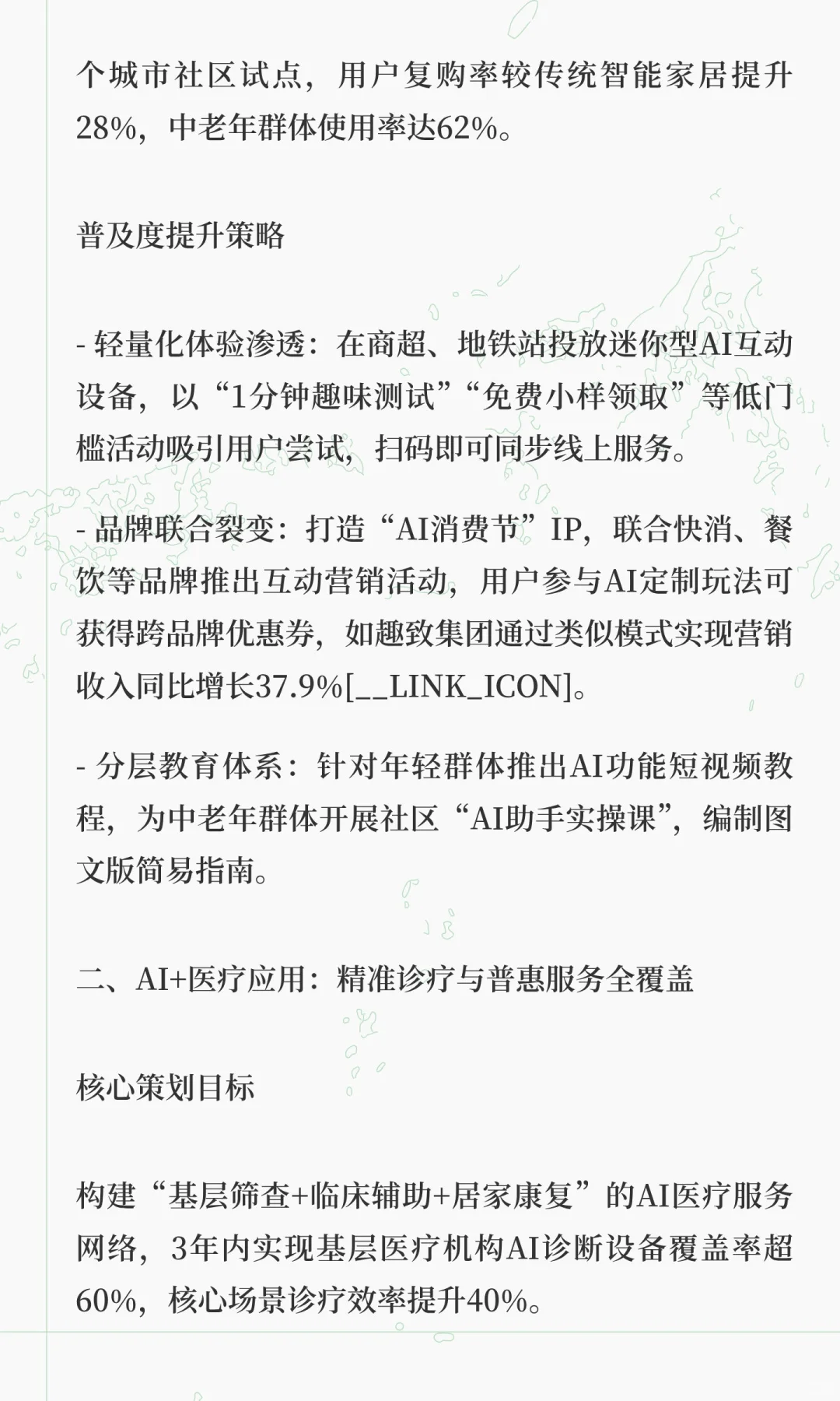 人工智能普及及应用