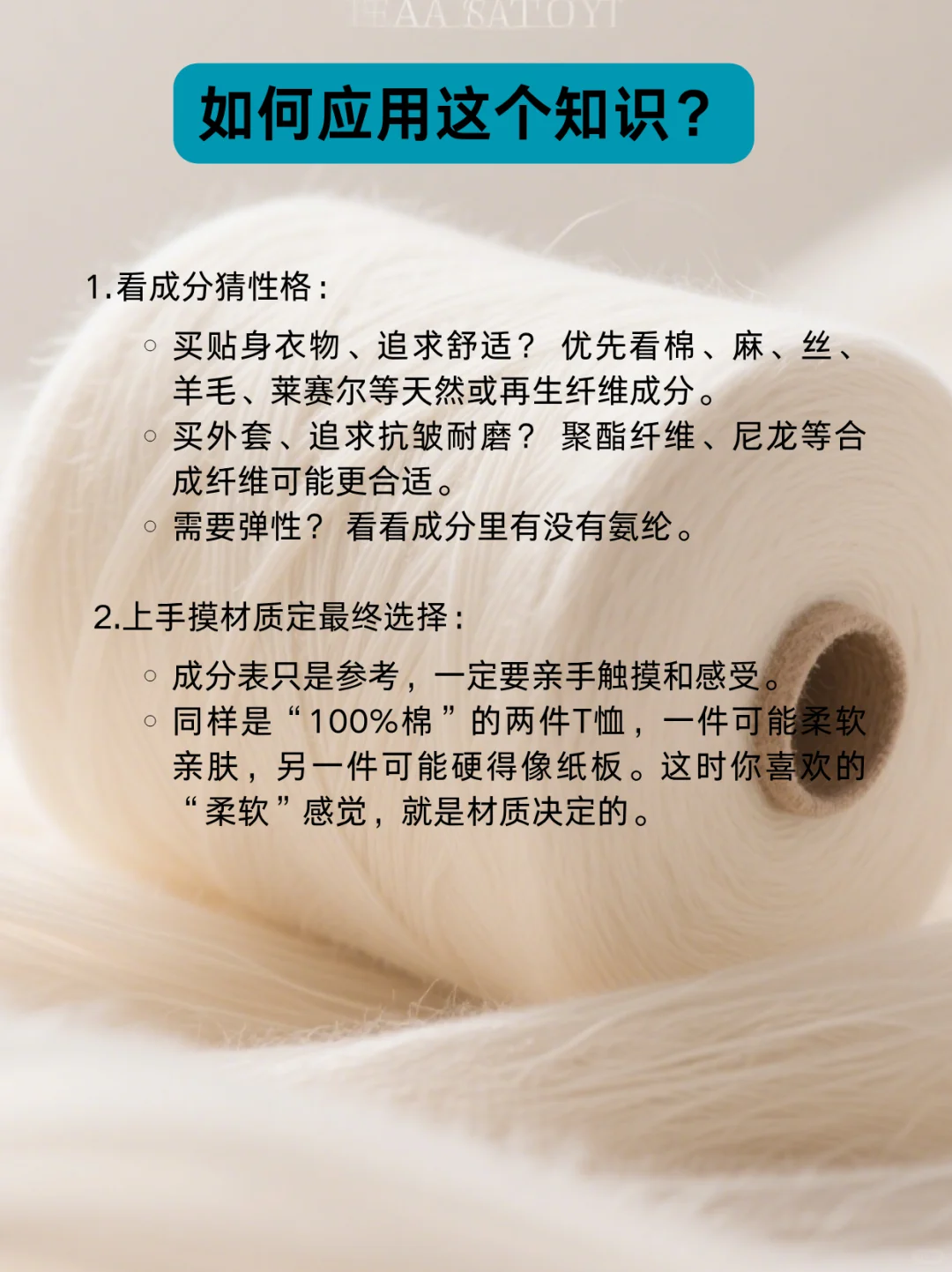 面料科普| 面料材质和面料成分大解析