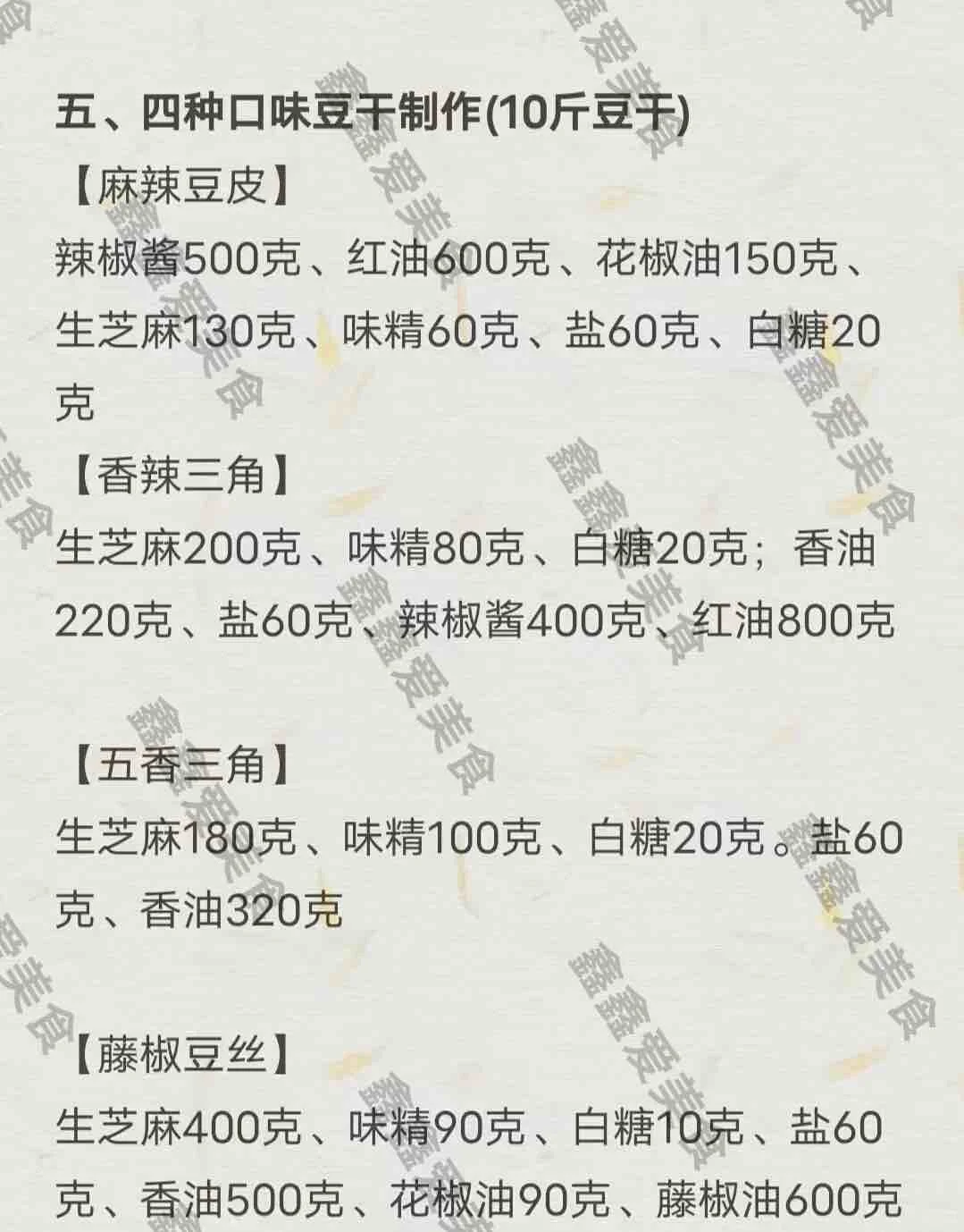 ㊙️川渝手工豆干商用技术揭秘!摆摊创业必备