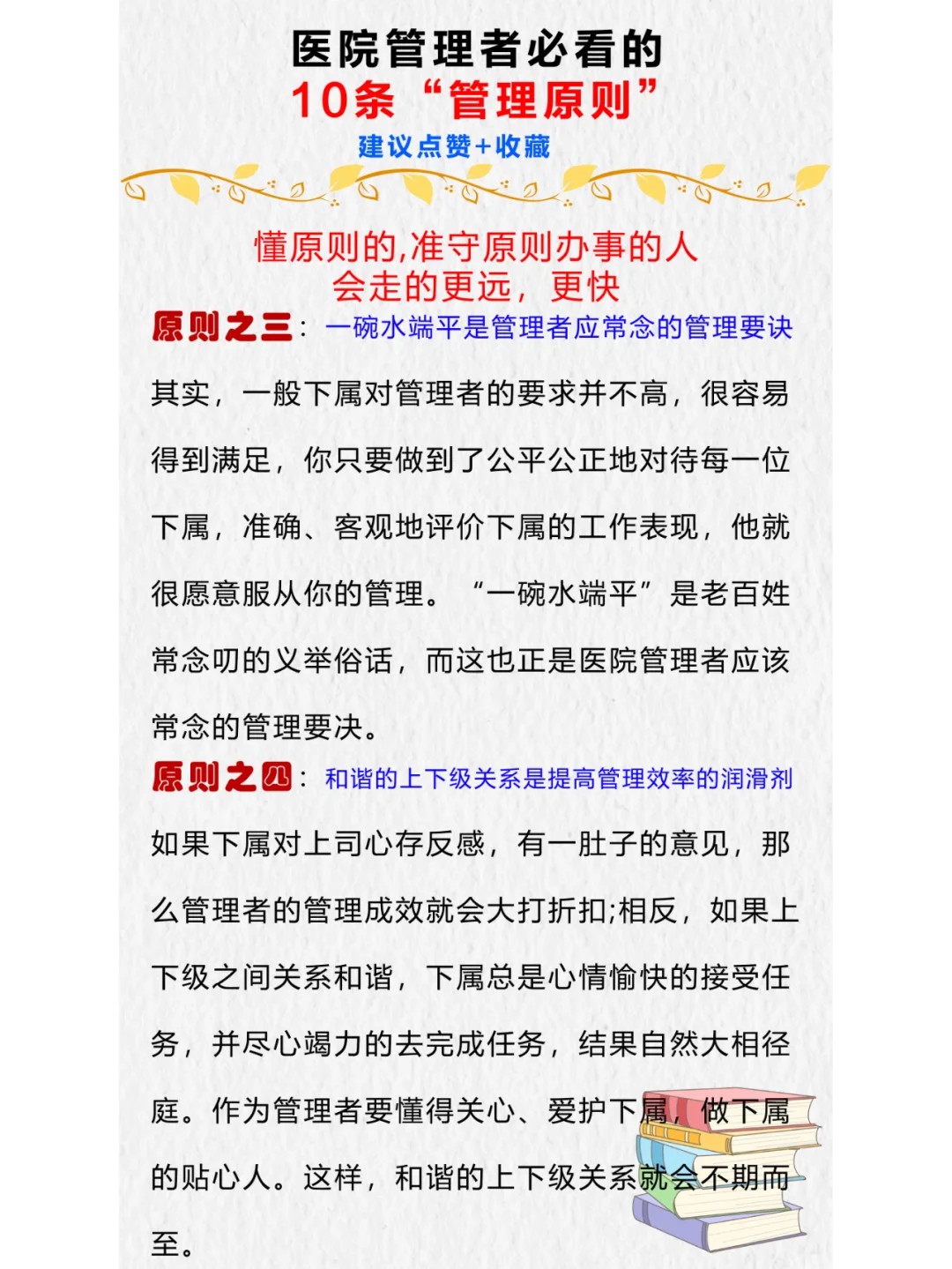 医院管理者必看的10条“管理原则”