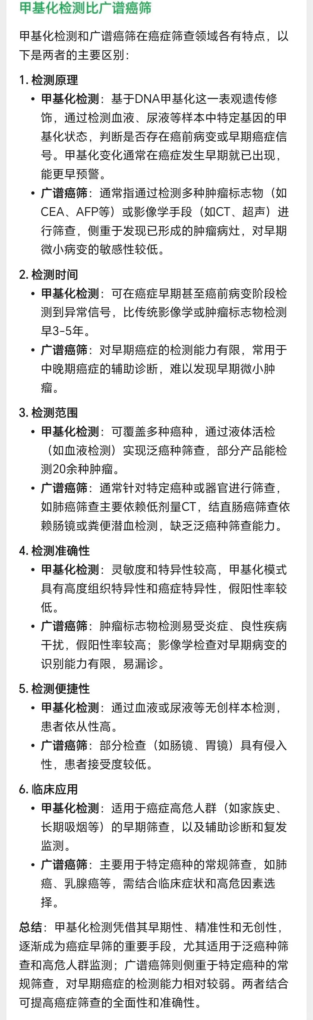 甲基化检测与广谱癌筛的区别