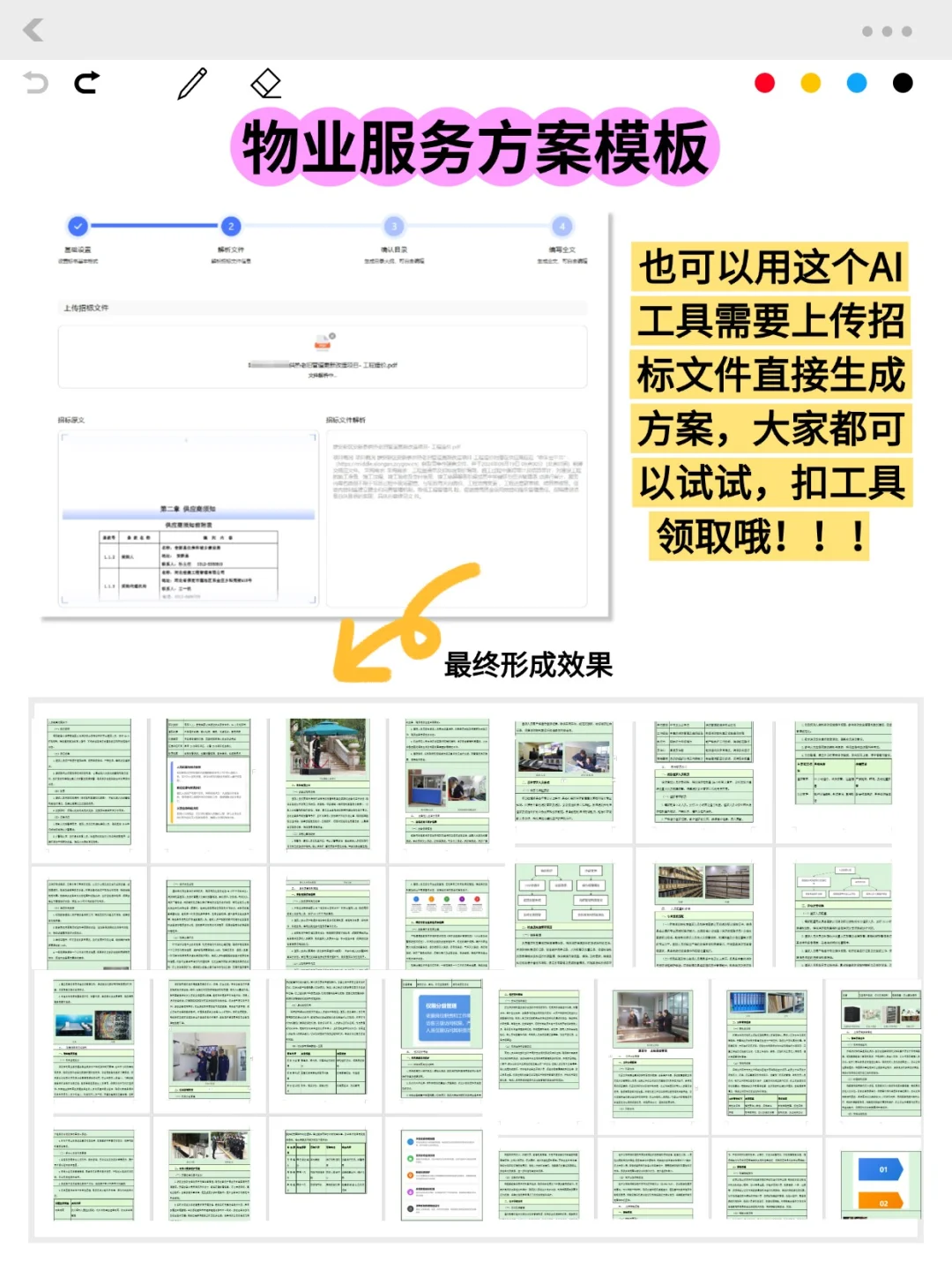 物业服务投标方案怎么写？