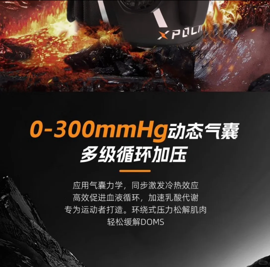 XPOLAR X2冷热敷加压修复仪