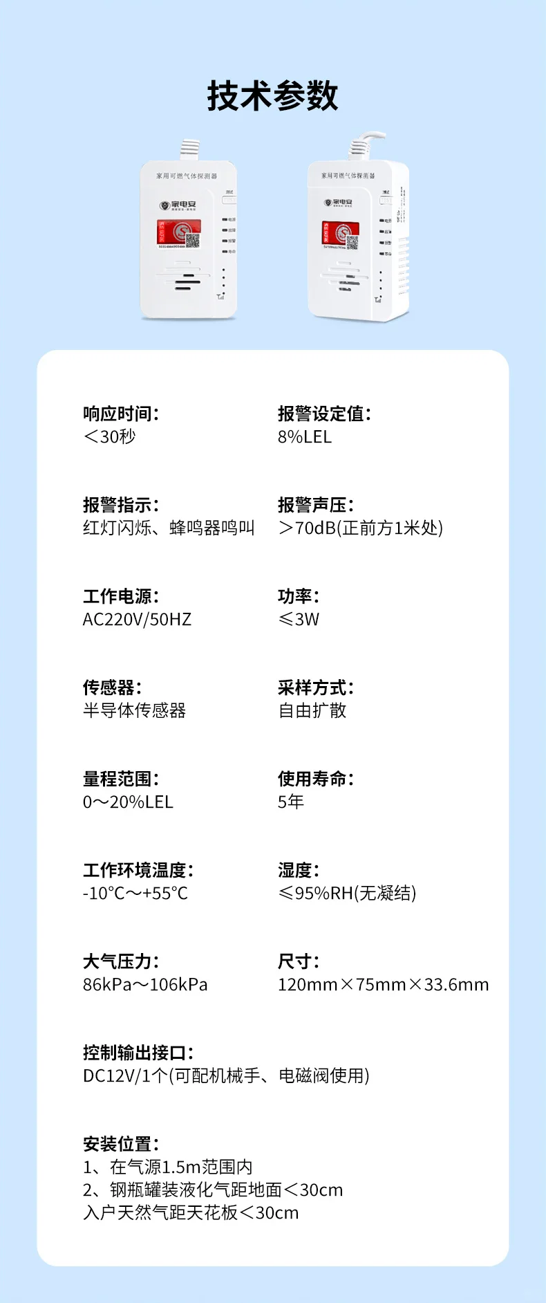 家电安24小时远程安防监测,预警提醒即刻发