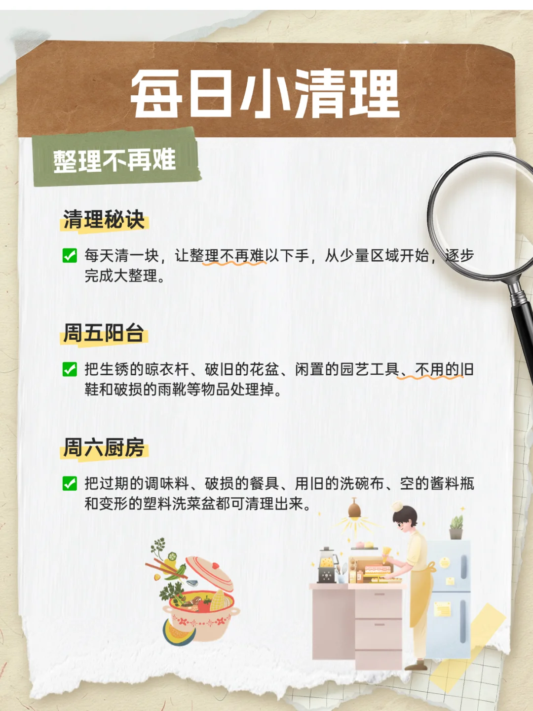 如果你家很乱，整理只需7天（攻略版）