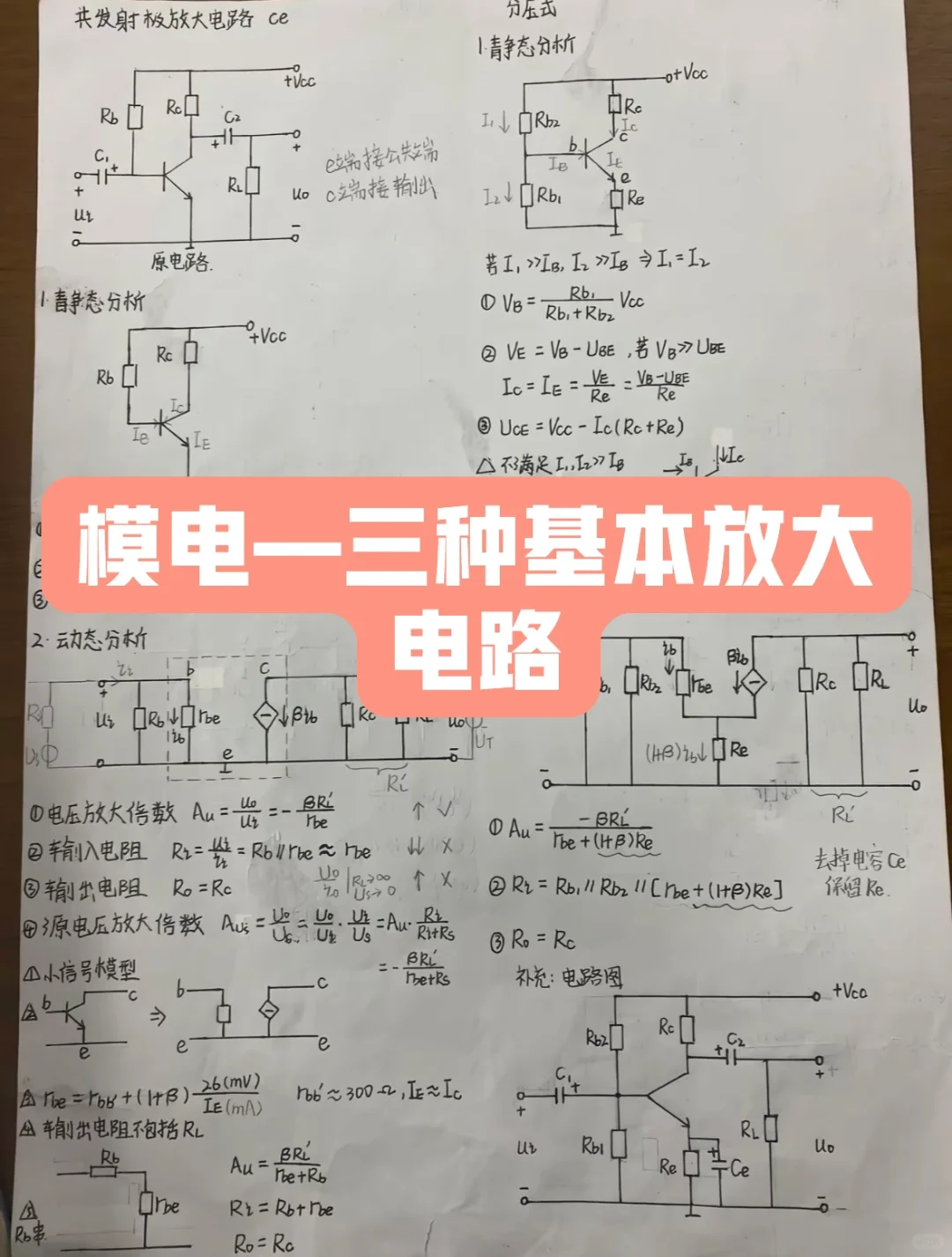 硬件工程师-基本放大电路