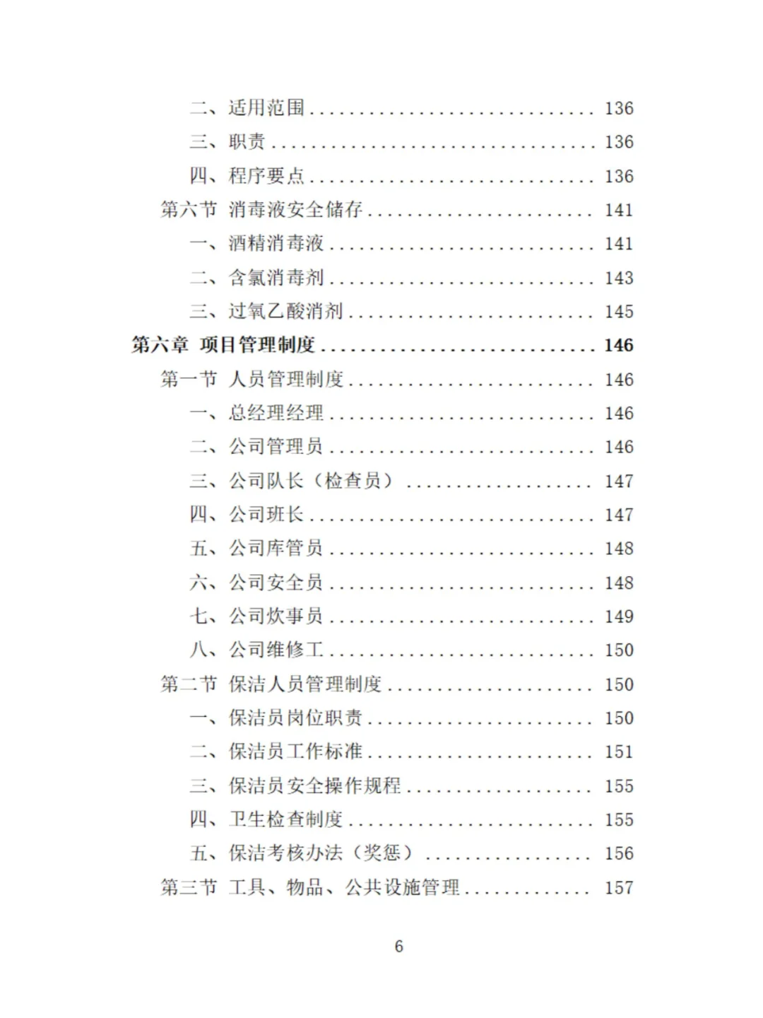 服务区保洁服务投标方案