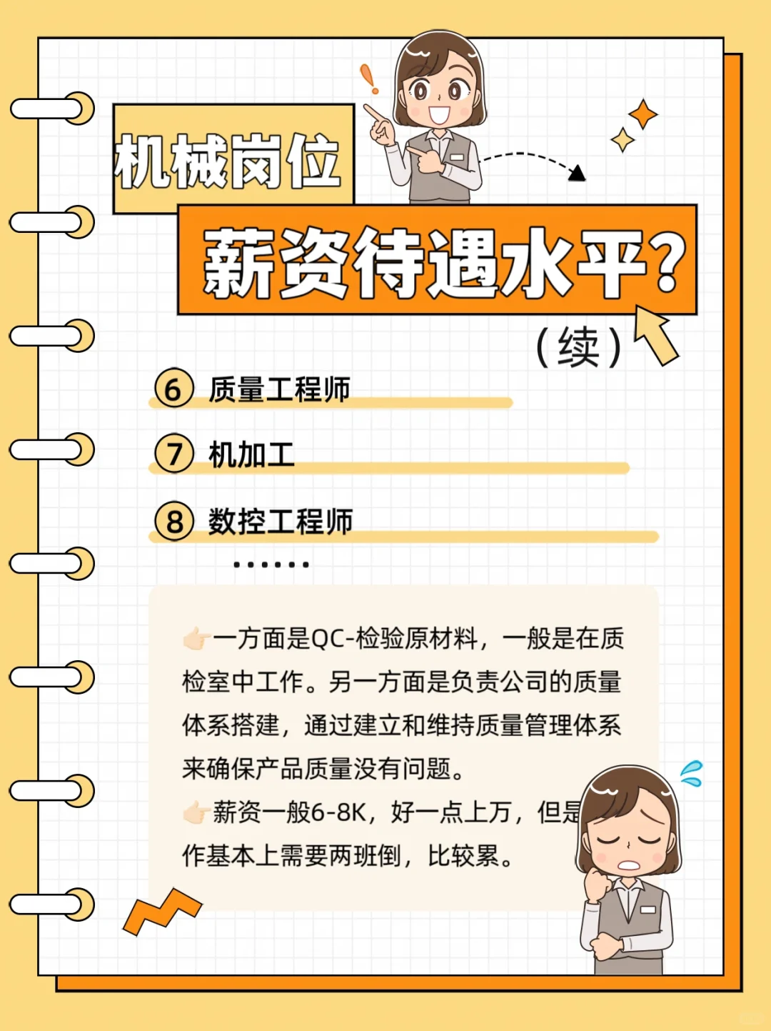 机械不同就业岗位和薪资待遇(续)