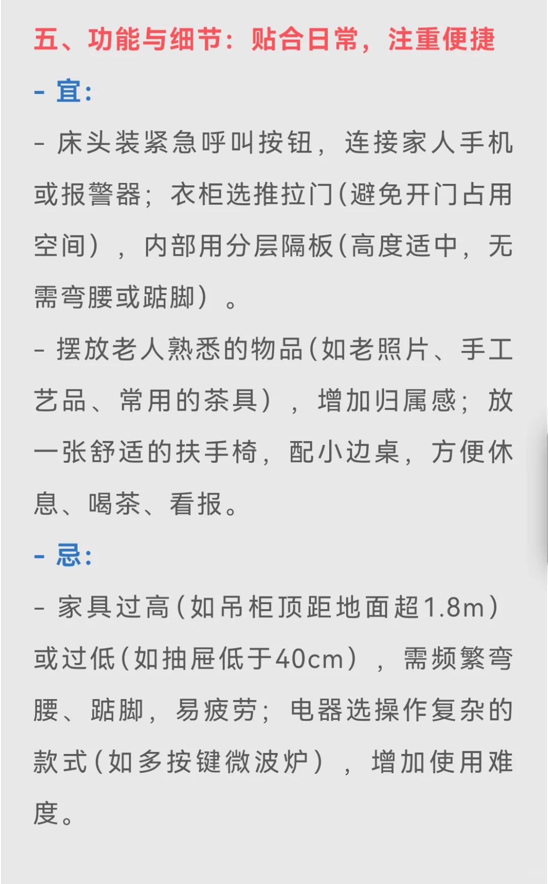 老年人卧室布置参考准则