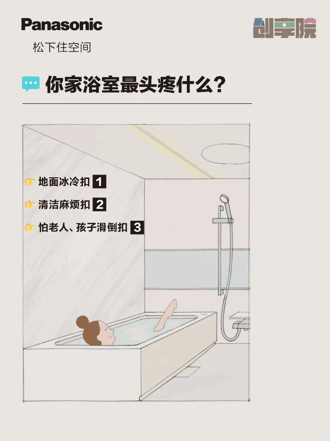 日本养老院同款浴室地胶!从此告别冰冷湿滑