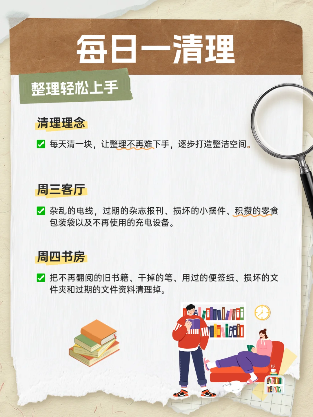 如果你家很乱，整理只需7天（攻略版）