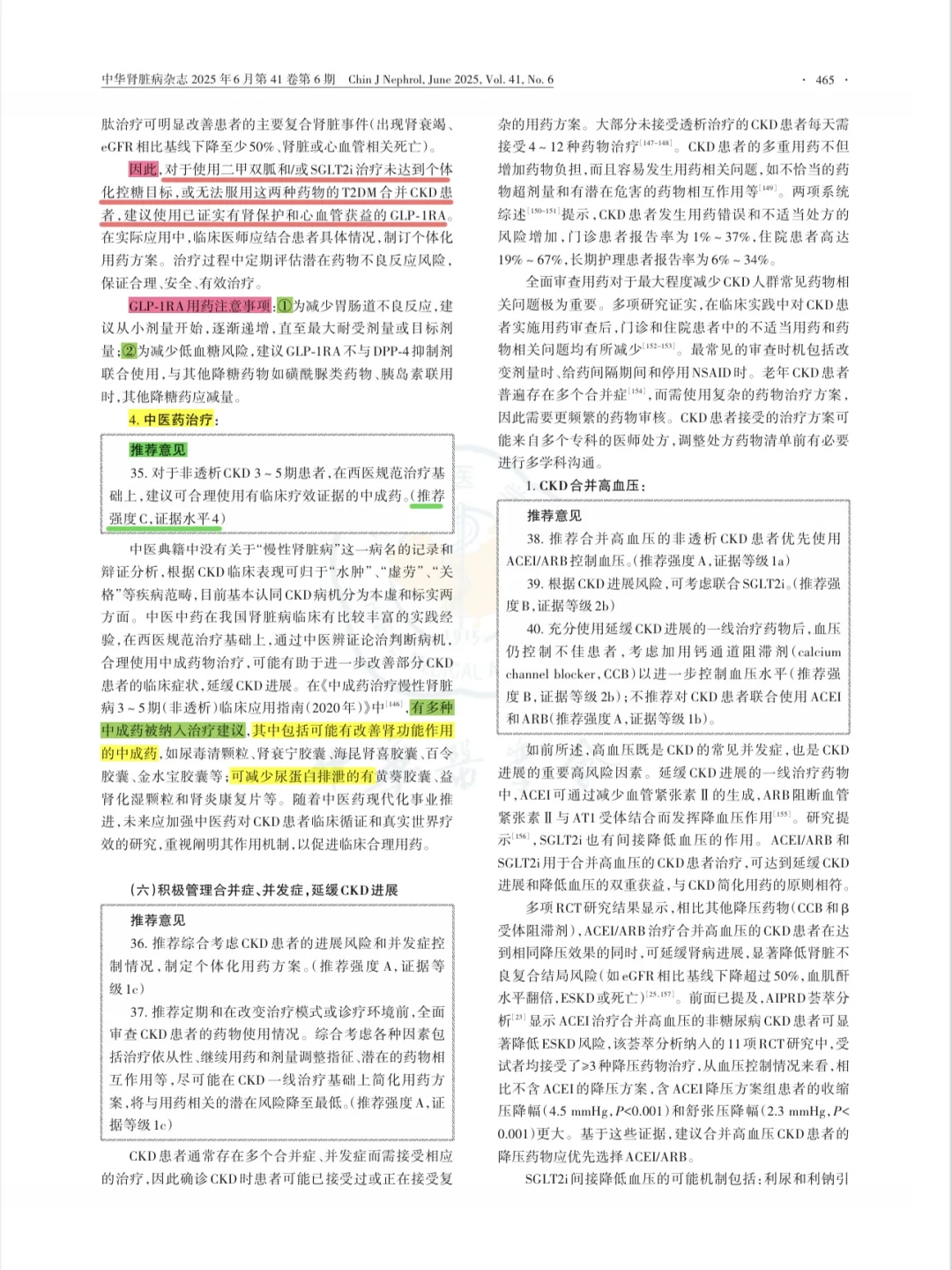 学习｜慢性肾脏病延缓进展管理指南2025年