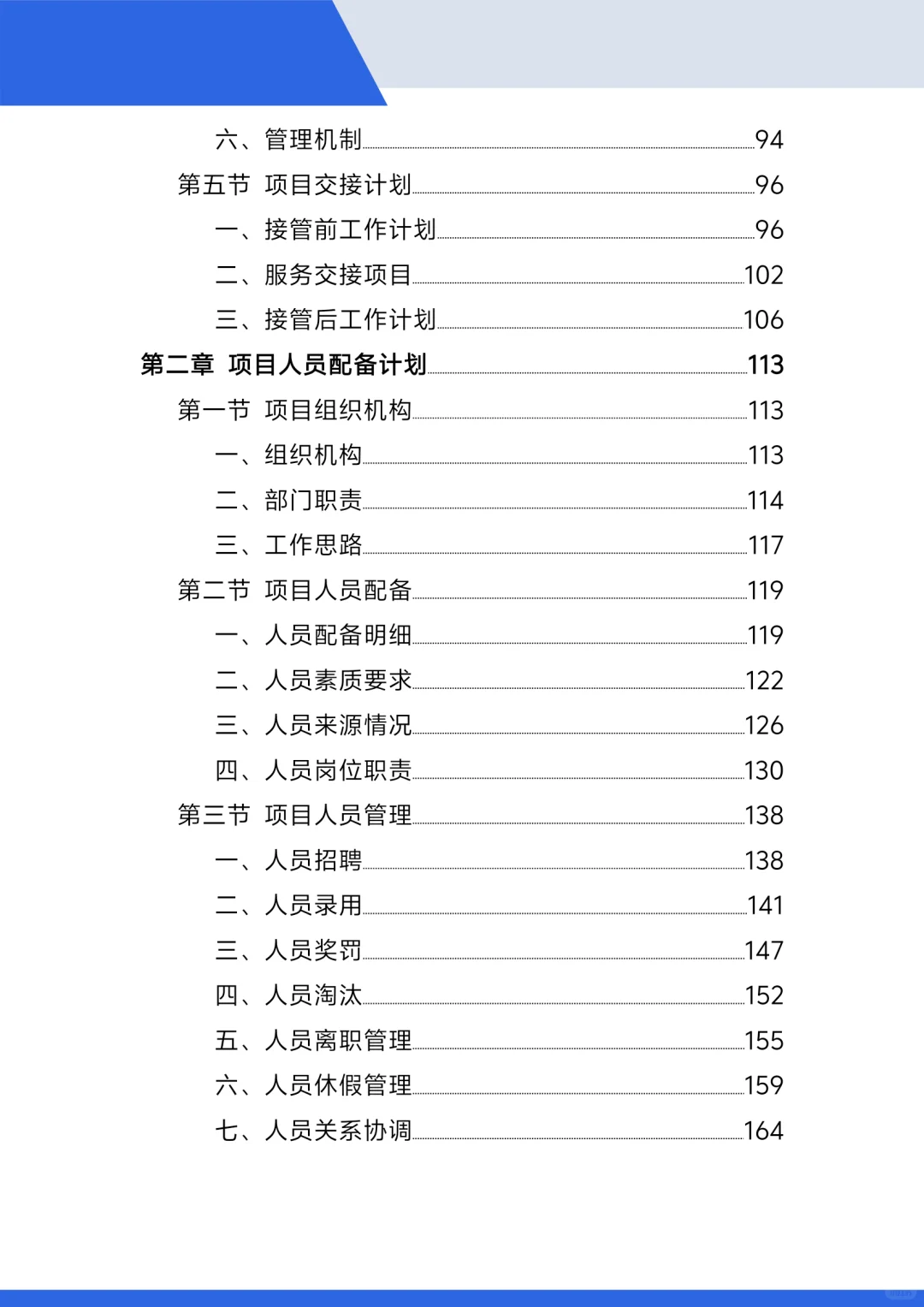 标书范本，小区保安投标方案！