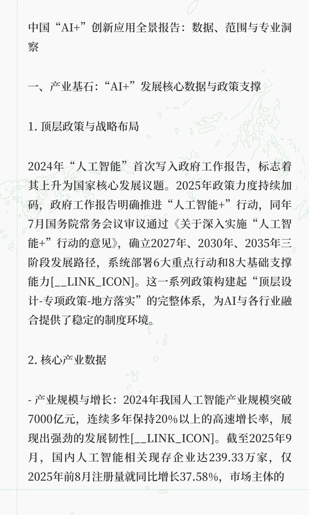 人工智能普及及应用