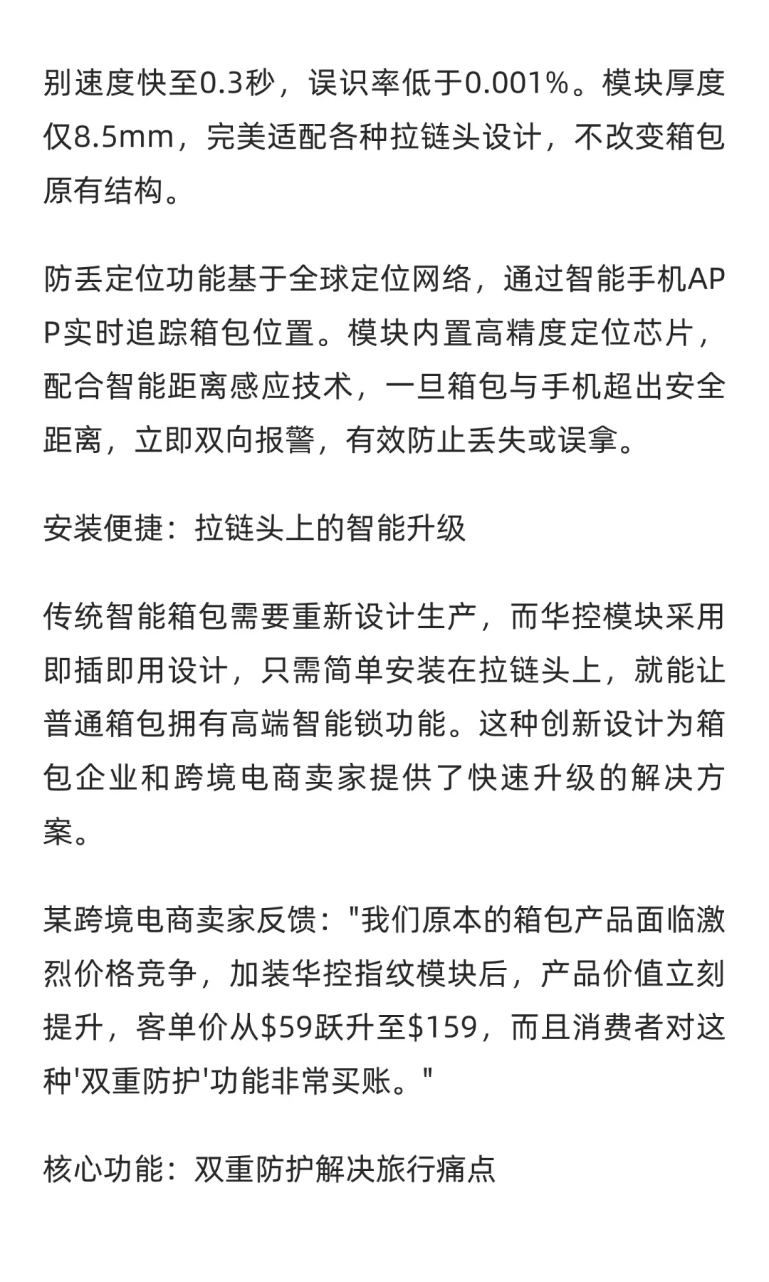 箱包指纹锁+防丢定位：华控模块让行李箱永